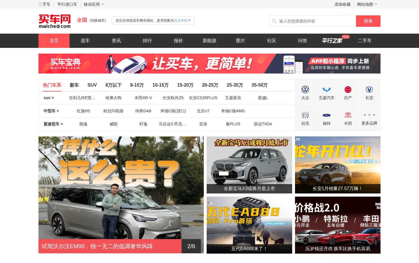 买车网 页面快照